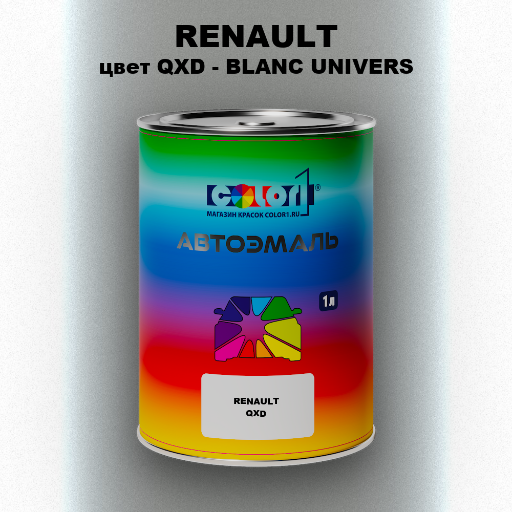 Автомобильная краска RENAULT, цвет QXD - BLANC UNIVERS