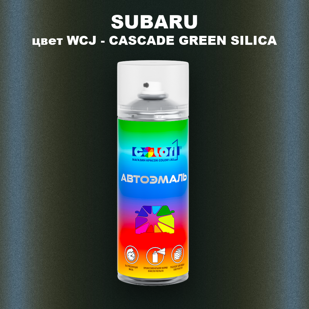 Аэрозольная краска SUBARU, цвет WCJ - CASCADE GREEN SILICA