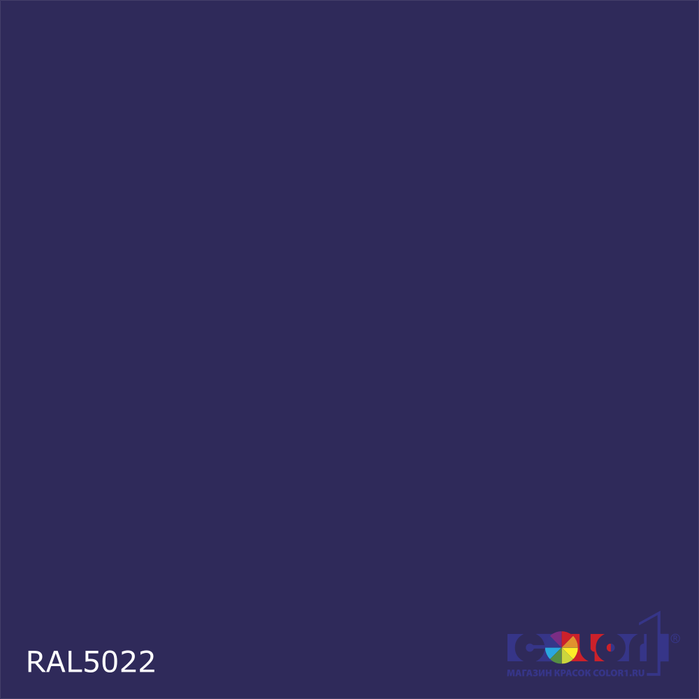 Краска цвет RAL5022, 1кг