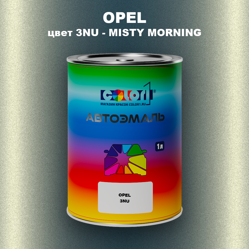 Автомобильная краска OPEL, цвет 3NU - MISTY MORNING