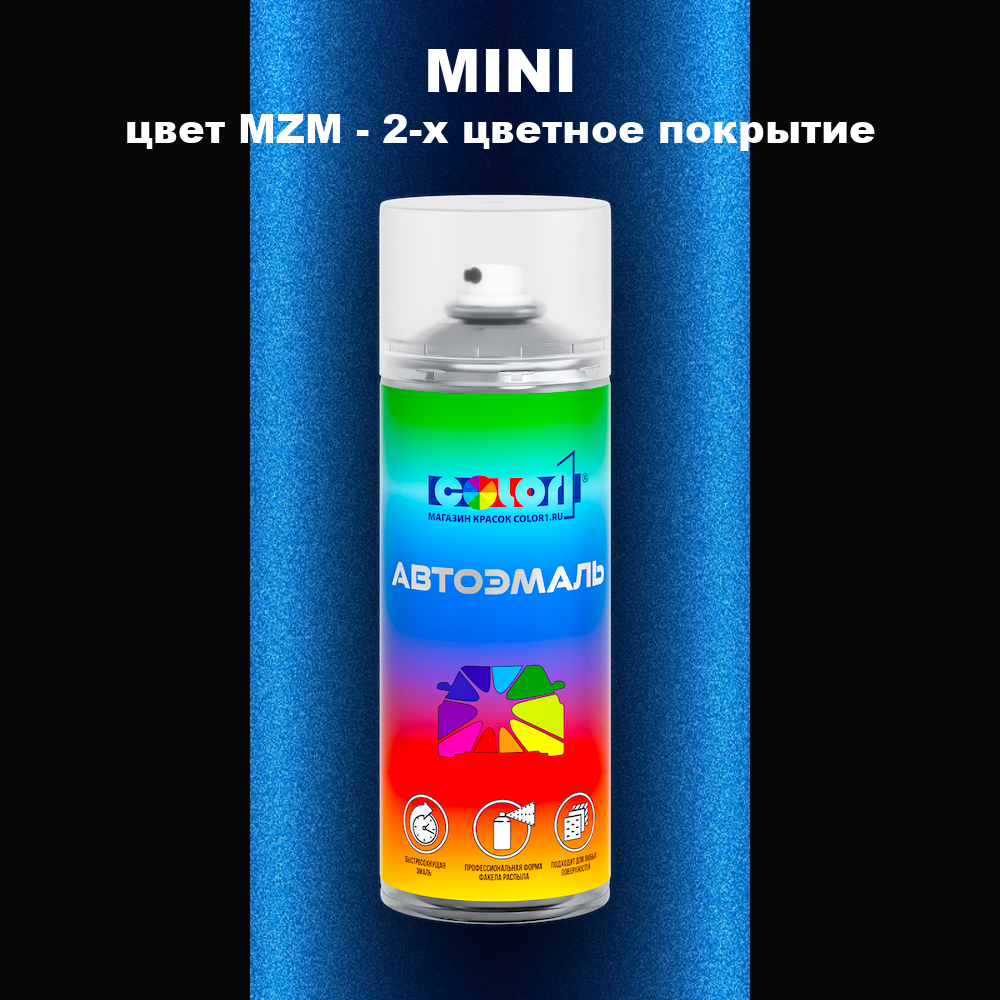 Аэрозольная краска MINI, цвет MZM - 2-х цветное покрытие