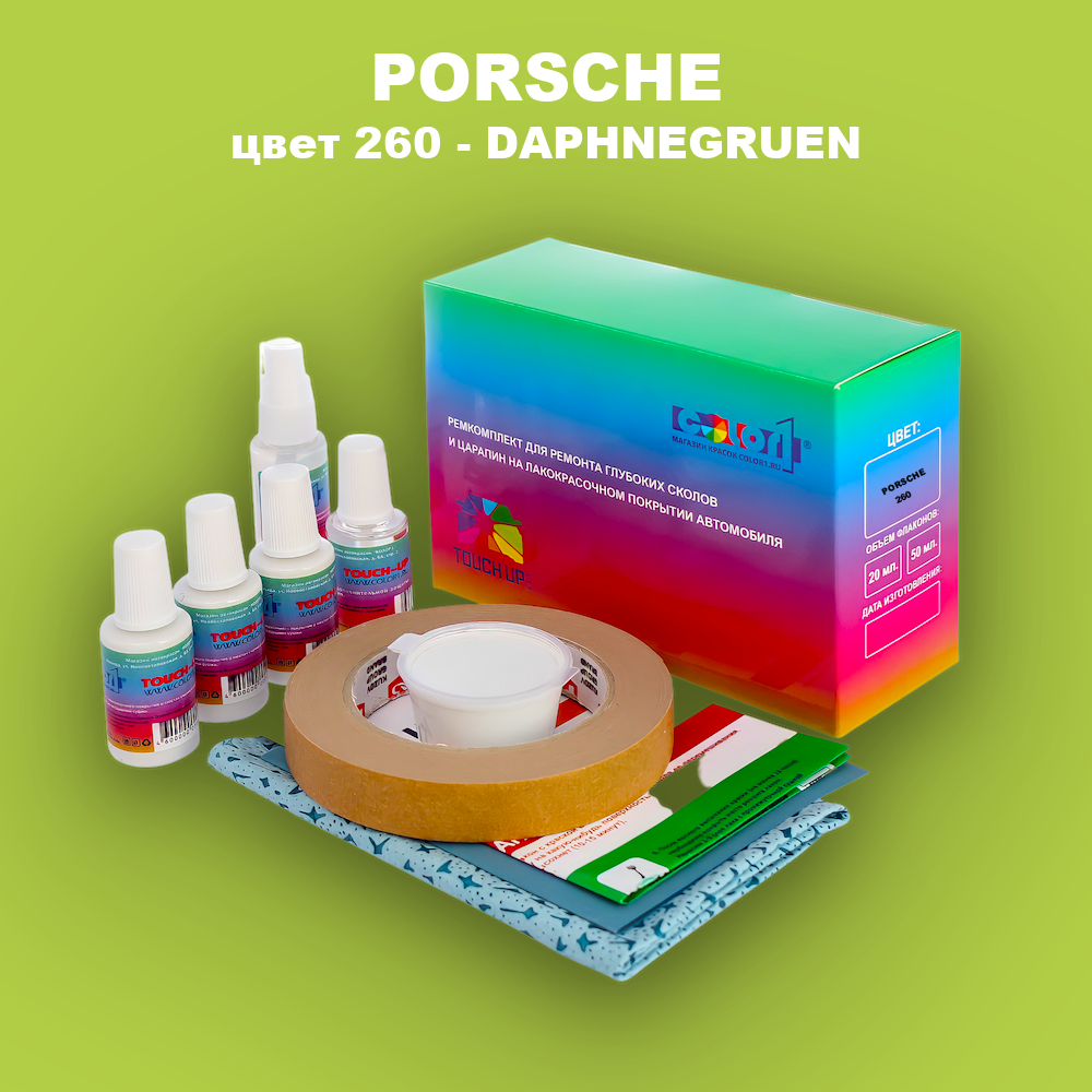 Ремкомплект для ремонта глубоких сколов и царапин PORSCHE, цвет 260 - DAPHNEGRUEN