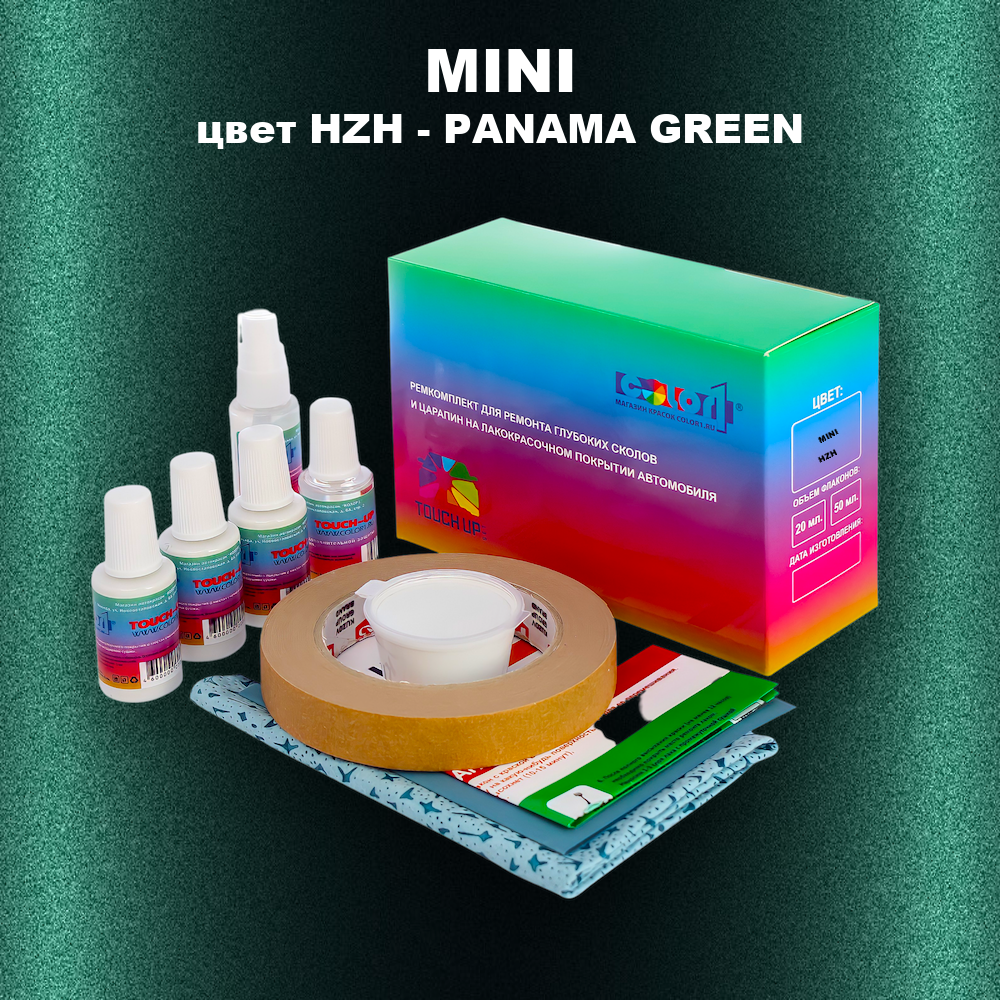Ремкомплект для ремонта глубоких сколов и царапин MINI, цвет HZH - PANAMA GREEN