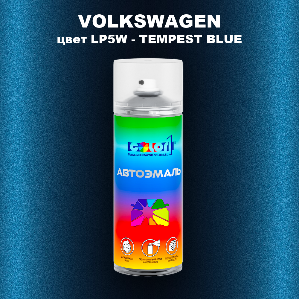 Аэрозольная краска VOLKSWAGEN, цвет LP5W - TEMPEST BLUE
