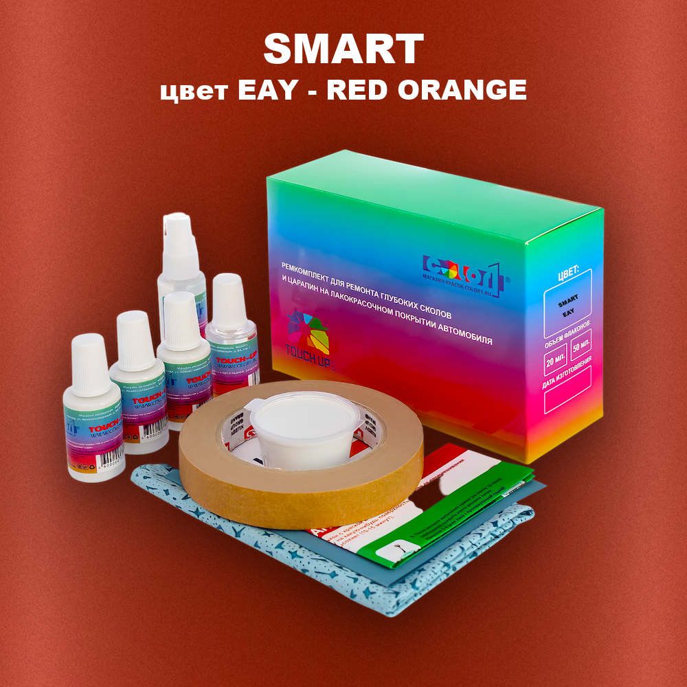 Ремкомплект для ремонта глубоких сколов и царапин SMART, цвет EAY - RED ORANGE