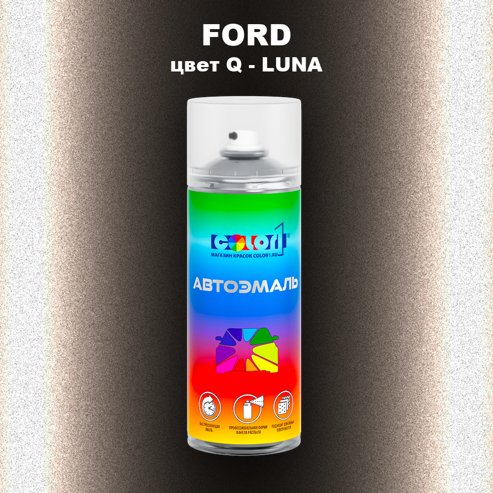 Аэрозольная краска FORD, цвет Q - LUNA