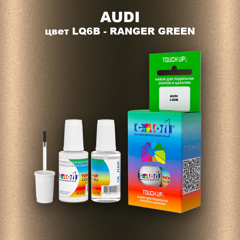 Краска для сколов во флаконе с кисточкой AUDI, цвет LQ6B - RANGER GREEN