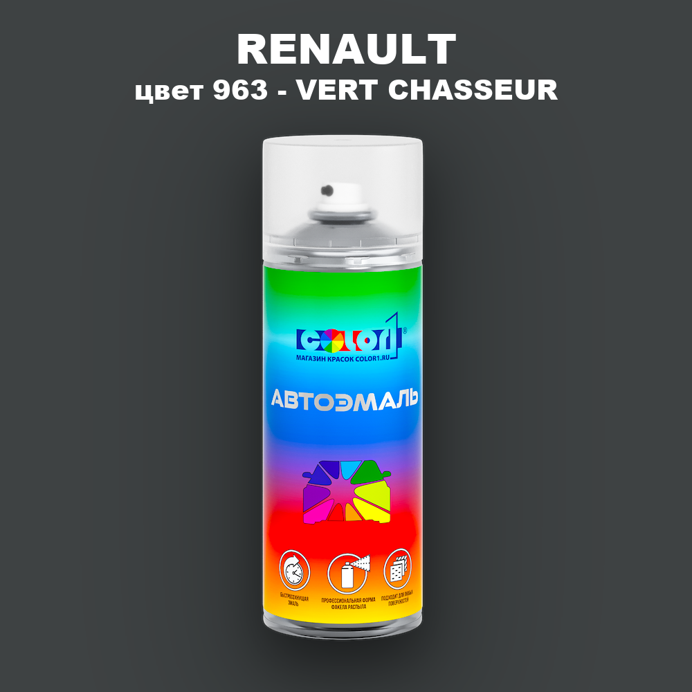 Аэрозольная краска RENAULT, цвет 963 - VERT CHASSEUR