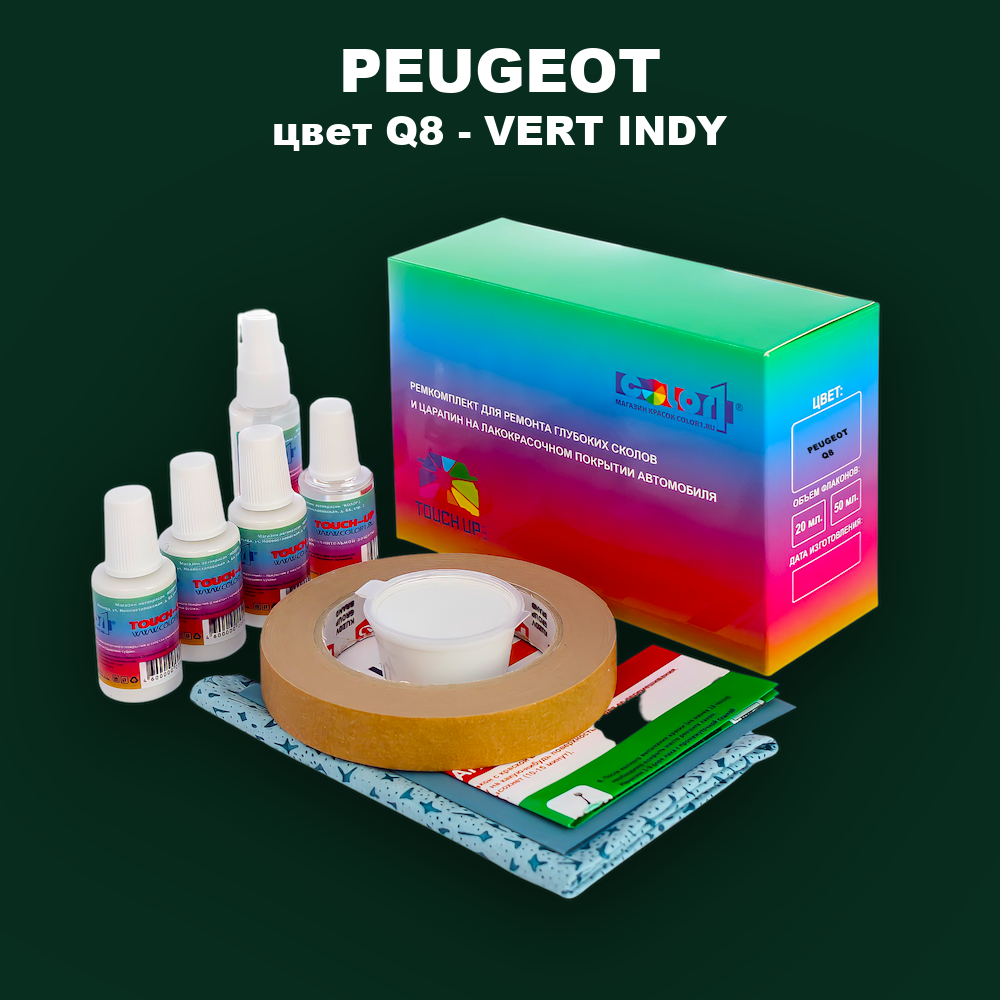Ремкомплект для ремонта глубоких сколов и царапин PEUGEOT, цвет Q8 - VERT INDY