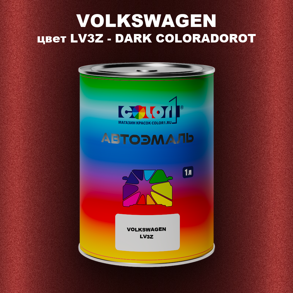 Автомобильная краска VOLKSWAGEN, цвет LV3Z - DARK COLORADOROT