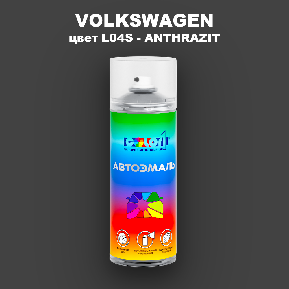 Аэрозольная краска VOLKSWAGEN, цвет L04S - ANTHRAZIT