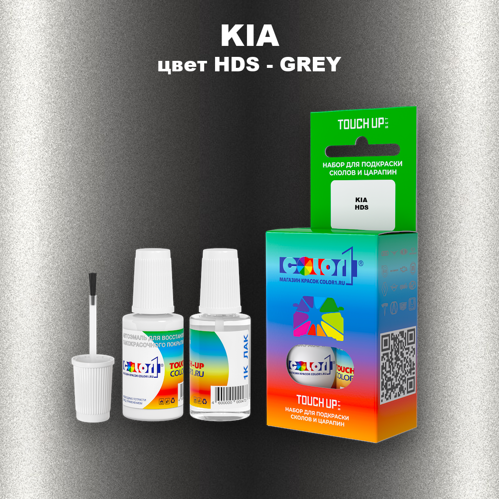 Краска для сколов во флаконе с кисточкой KIA, цвет HDS - GREY