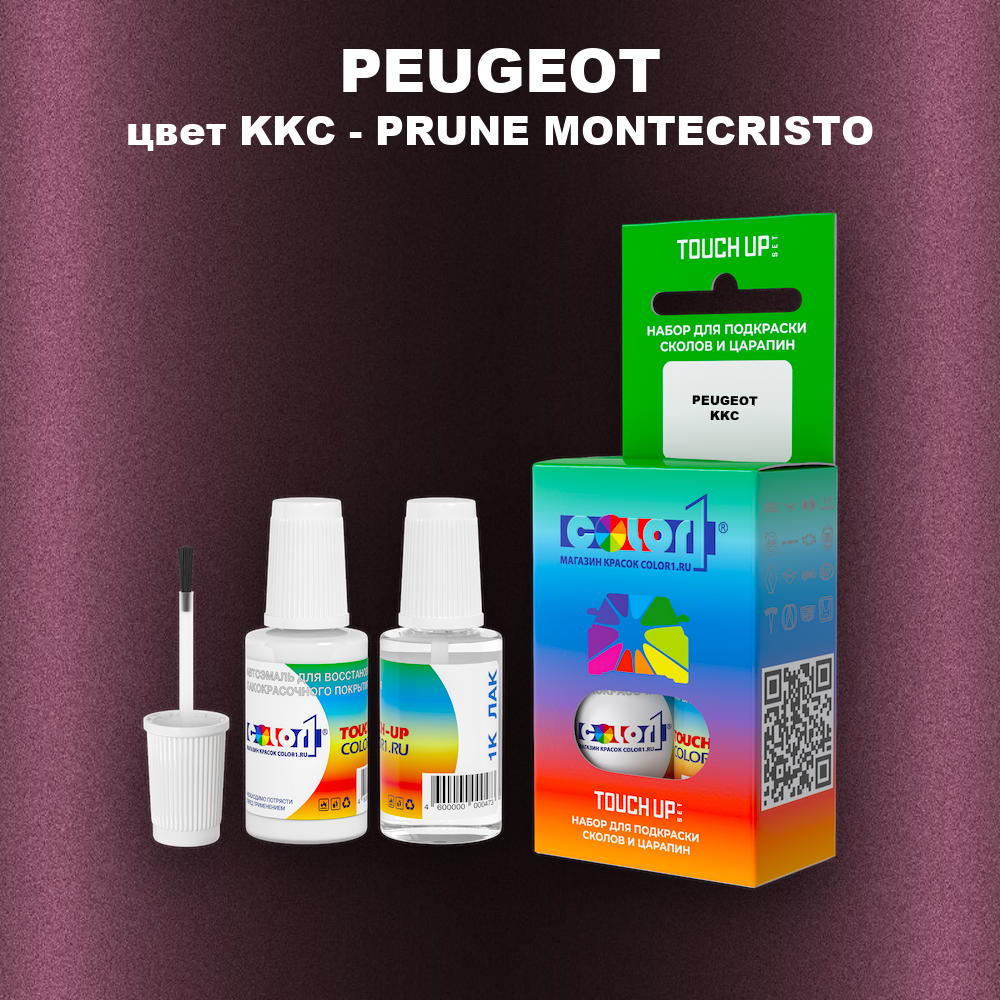 Краска для сколов во флаконе с кисточкой PEUGEOT, цвет KKC - PRUNE MONTECRISTO