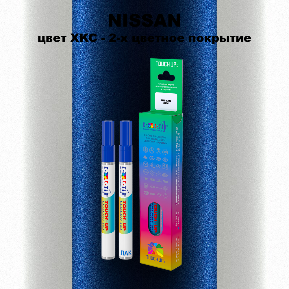Маркер с краской NISSAN, цвет XKC - 2-х цветное покрытие