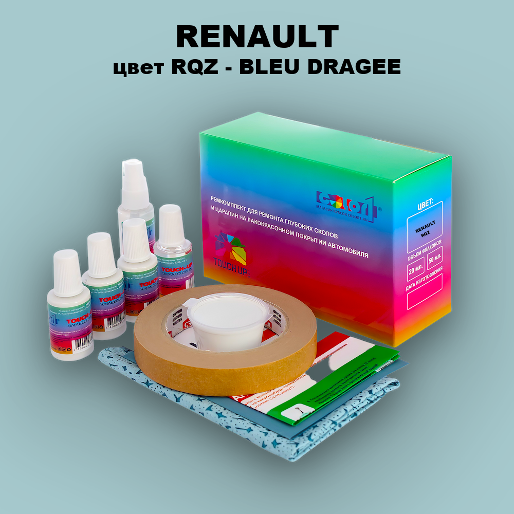 Ремкомплект для ремонта глубоких сколов и царапин RENAULT, цвет RQZ - BLEU DRAGEE