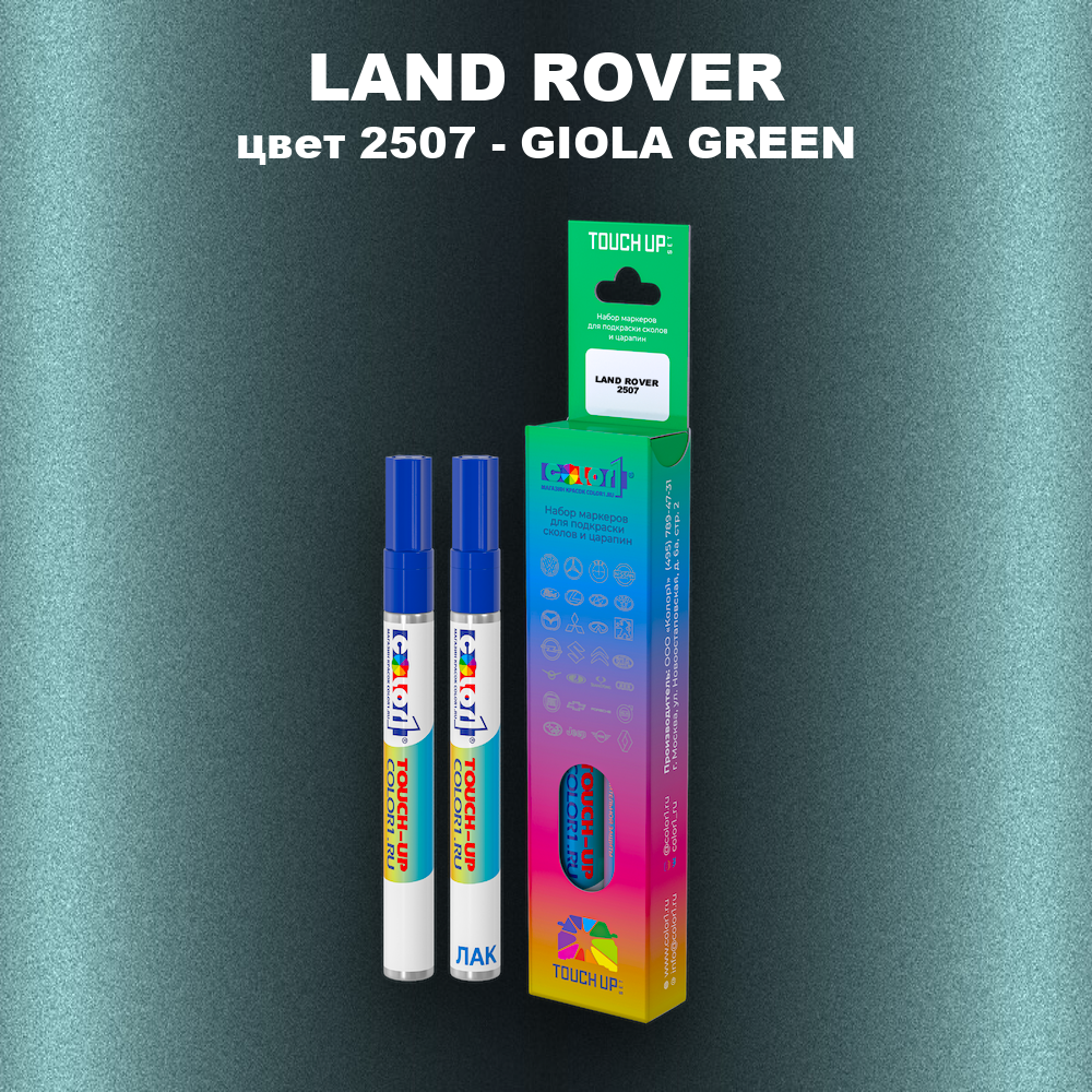 Маркер с краской LAND ROVER, цвет 2507 - GIOLA GREEN