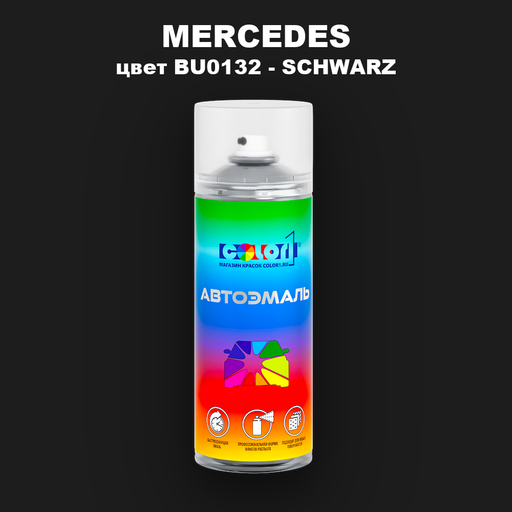 Аэрозольная краска MERCEDES, цвет BU0132 - SCHWARZ