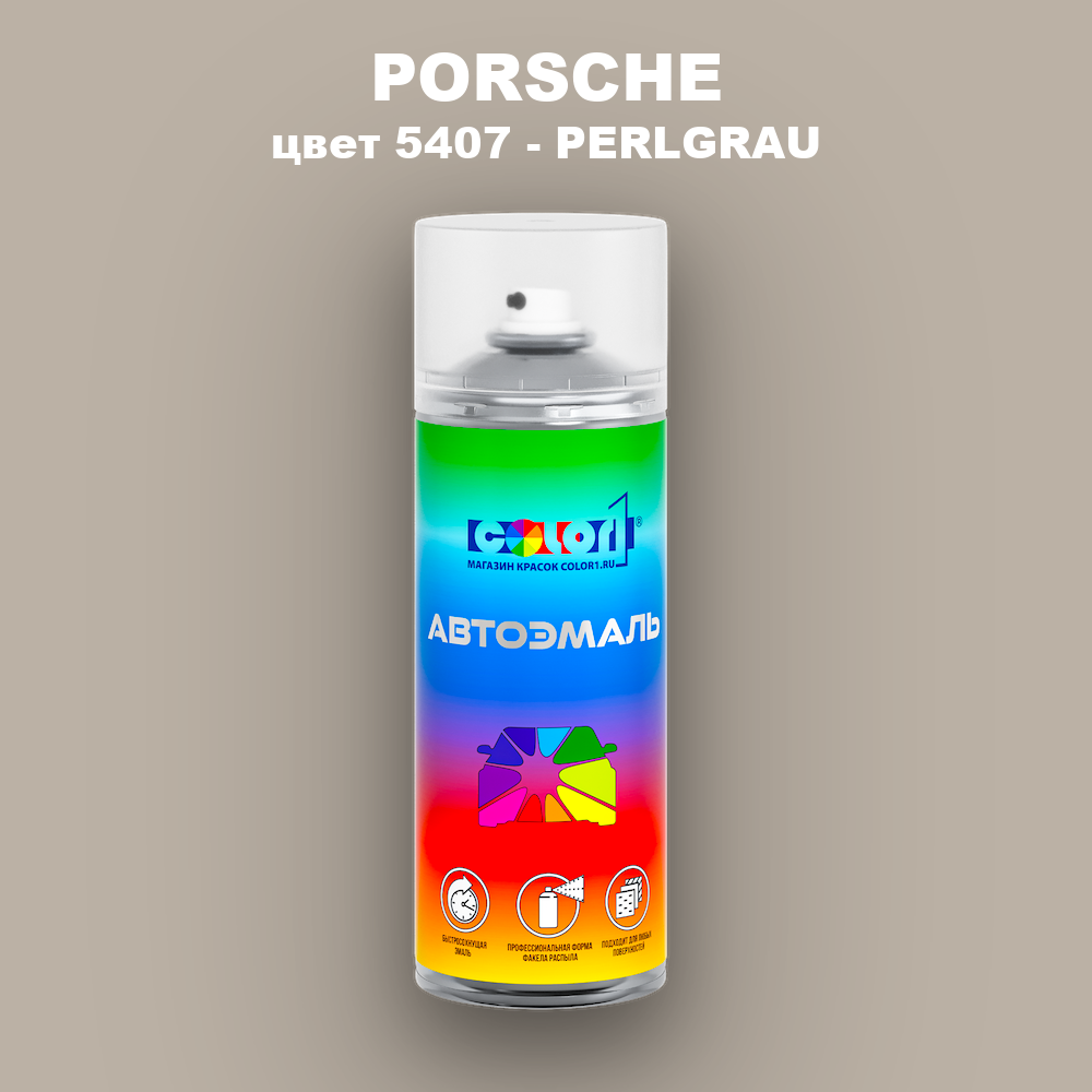 Аэрозольная краска PORSCHE, цвет 5407 - PERLGRAU