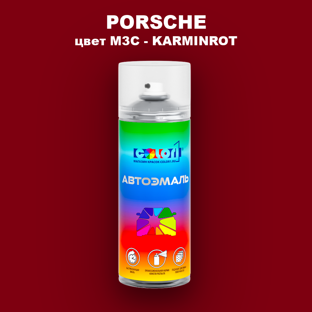 Аэрозольная краска PORSCHE, цвет M3C - KARMINROT
