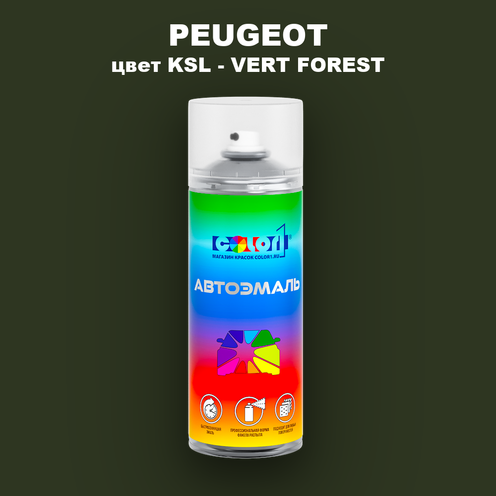 Аэрозольная краска PEUGEOT, цвет KSL - VERT FOREST