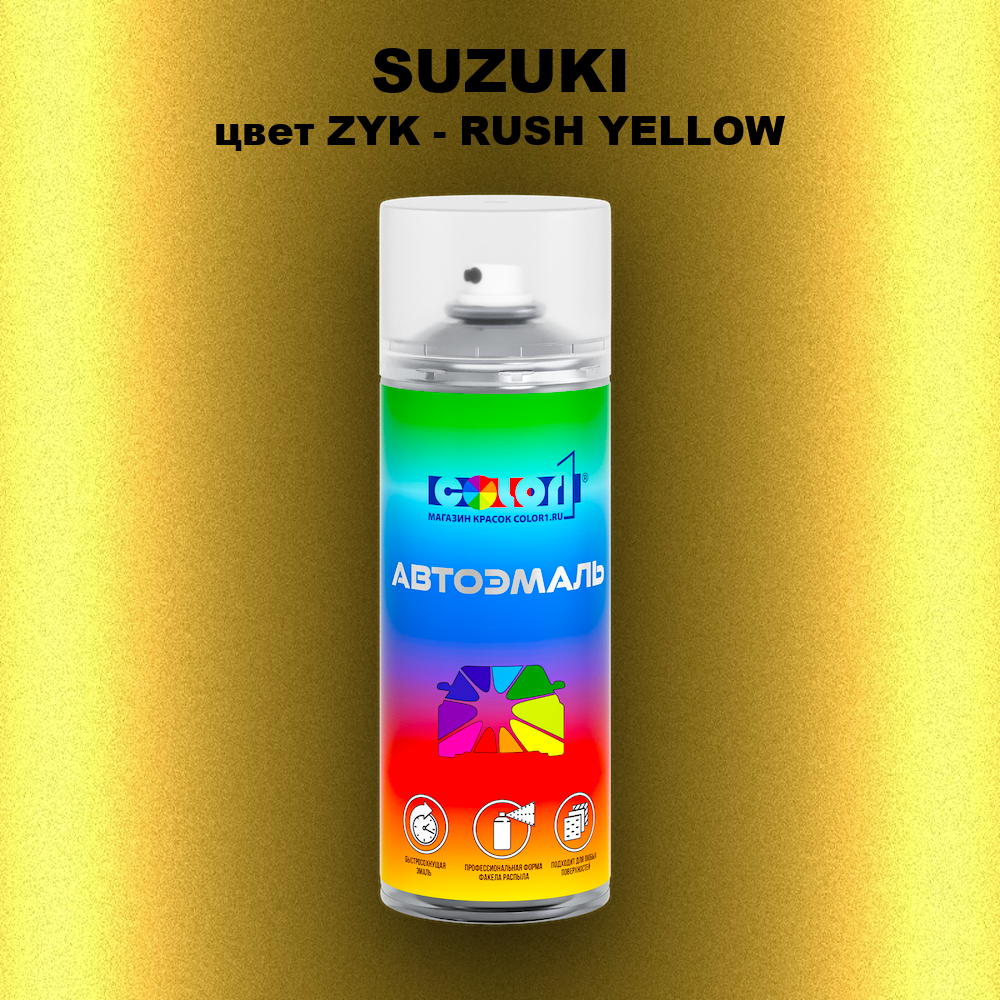 Аэрозольная краска SUZUKI, цвет ZYK - RUSH YELLOW