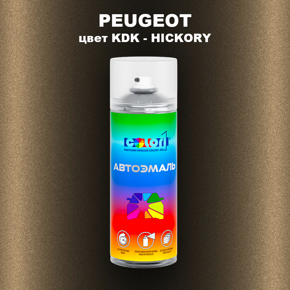Аэрозольная краска PEUGEOT, цвет KDK - HICKORY