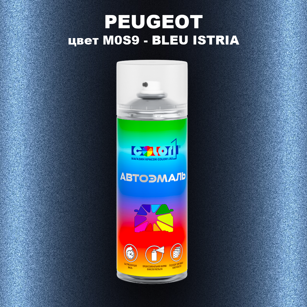 Аэрозольная краска PEUGEOT, цвет M0S9 - BLEU ISTRIA