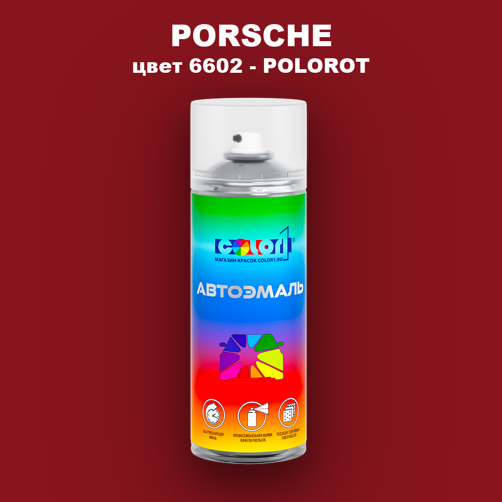 Аэрозольная краска PORSCHE, цвет 6602 - POLOROT