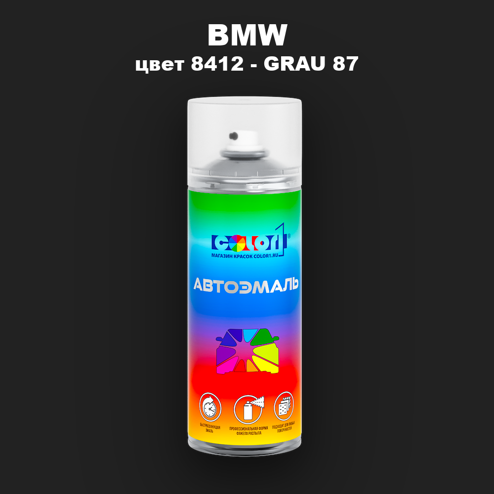Аэрозольная краска BMW, цвет 8412 - GRAU 87