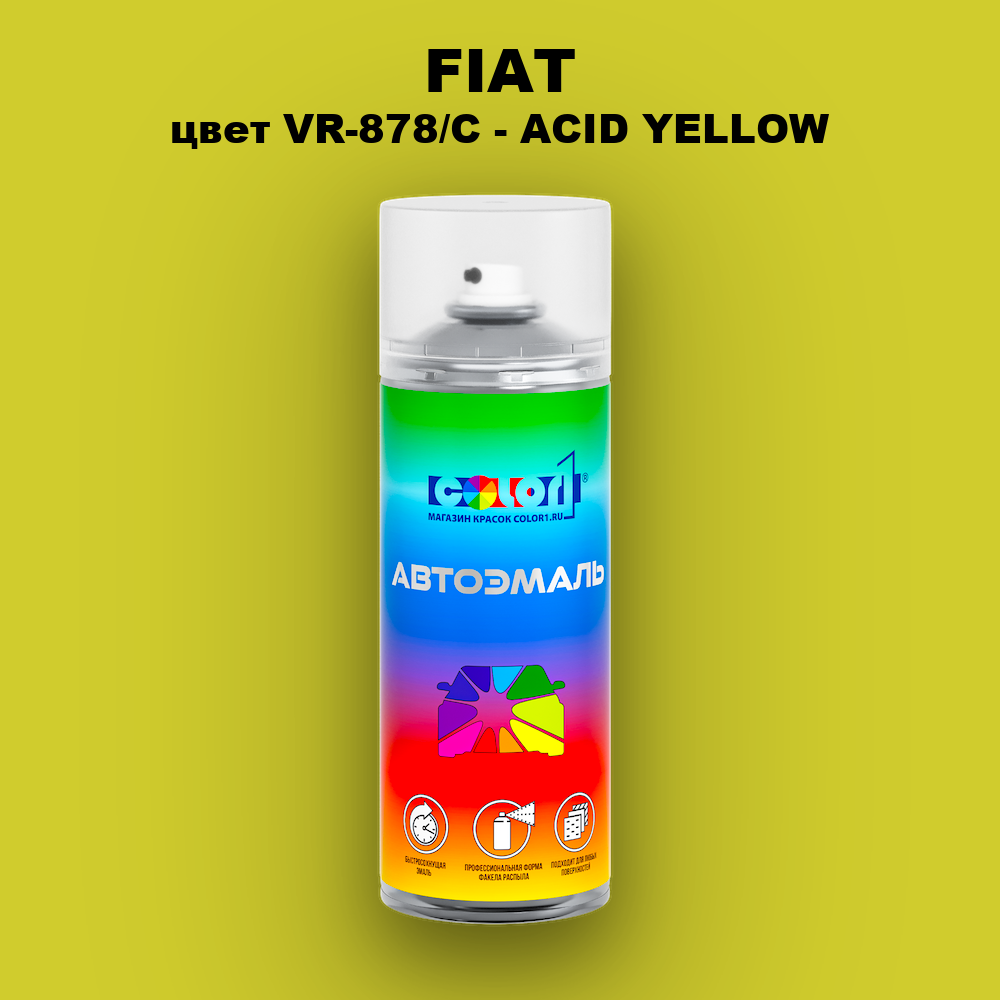 Аэрозольная краска FIAT, цвет VR-878/C - ACID YELLOW