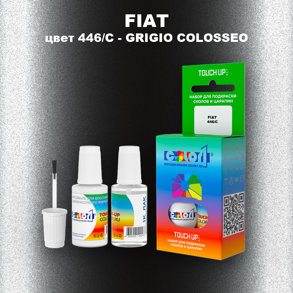 Краска для сколов во флаконе с кисточкой FIAT, цвет 446/C - GRIGIO COLOSSEO