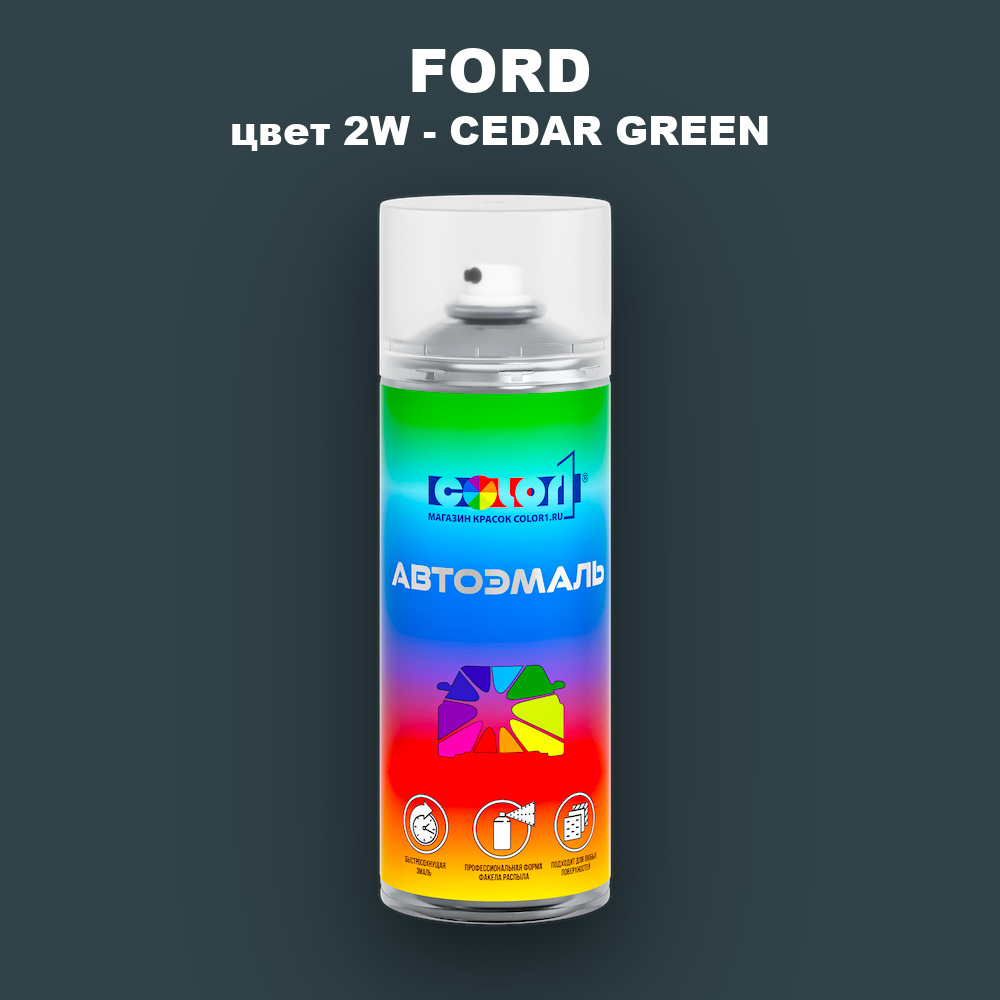 Аэрозольная краска FORD, цвет 2W - CEDAR GREEN