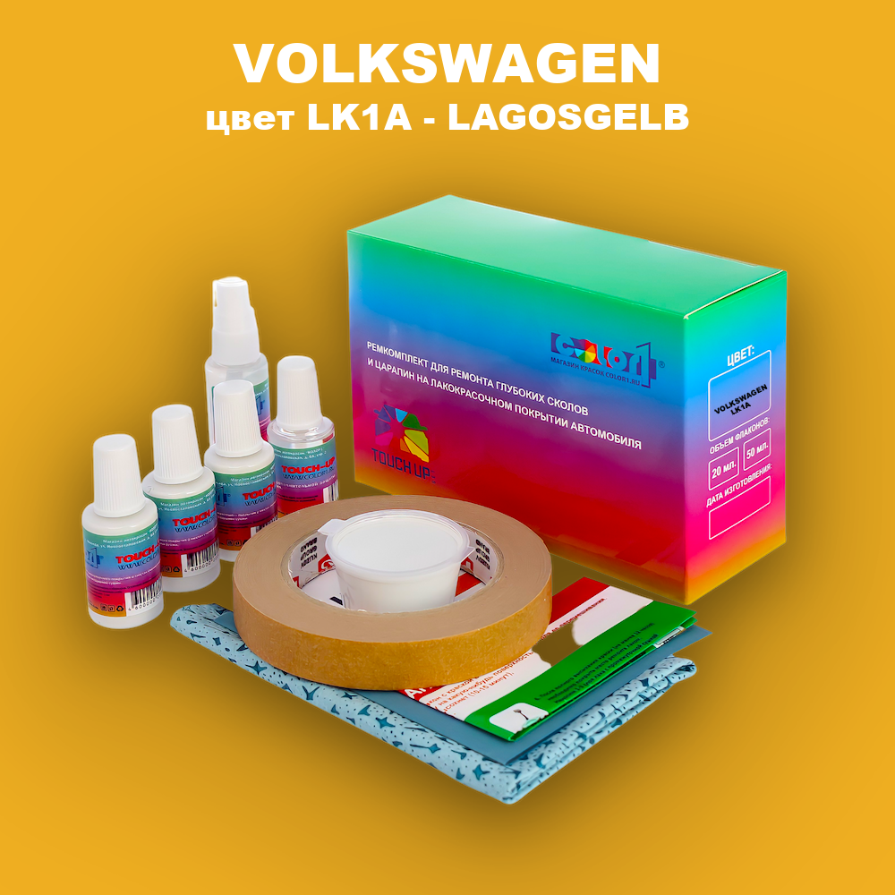Ремкомплект для ремонта глубоких сколов и царапин VOLKSWAGEN, цвет LK1A - LAGOSGELB