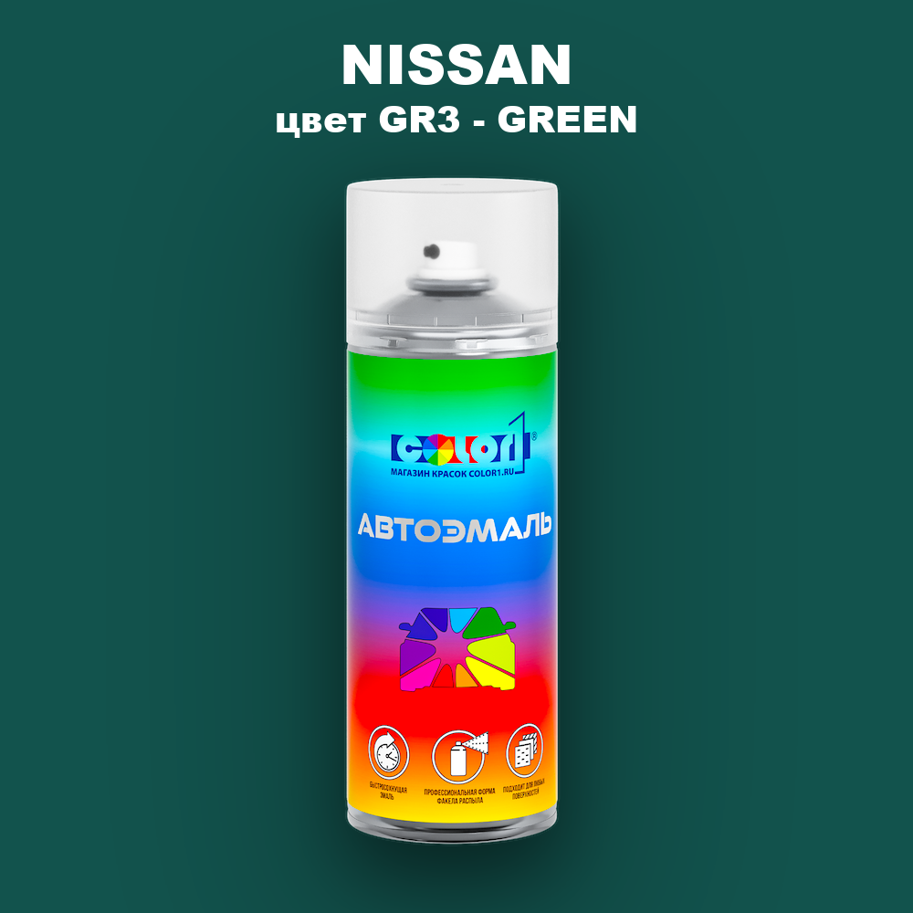Аэрозольная краска NISSAN, цвет GR3 - GREEN (2)