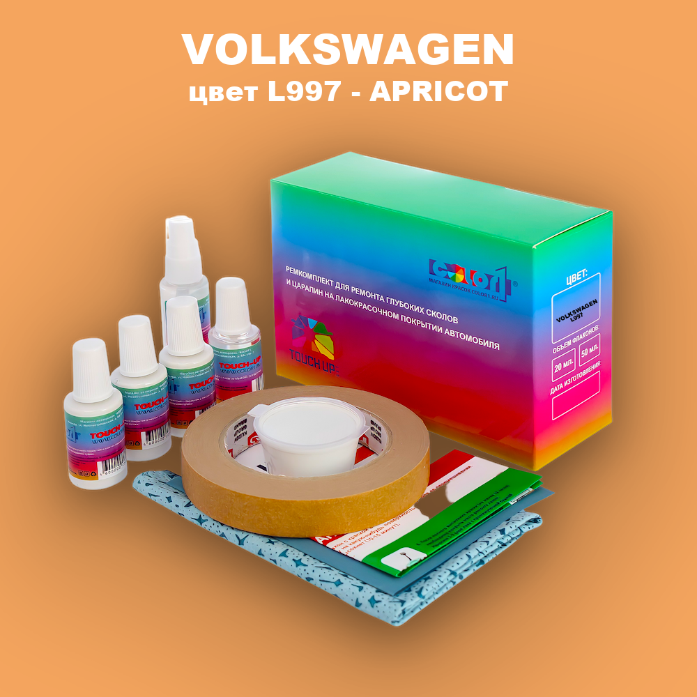 Ремкомплект для ремонта глубоких сколов и царапин VOLKSWAGEN, цвет L997 - APRICOT