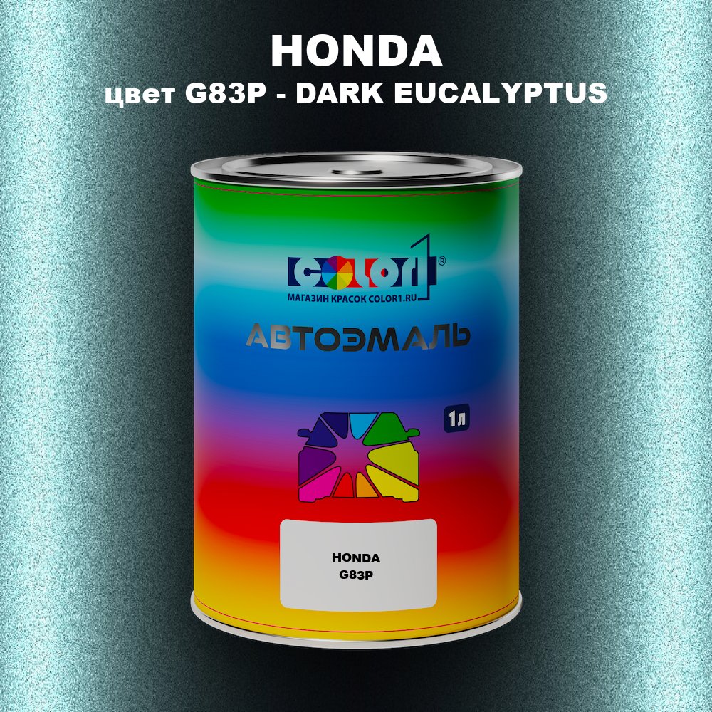 Автомобильная краска HONDA, цвет G83P - DARK EUCALYPTUS