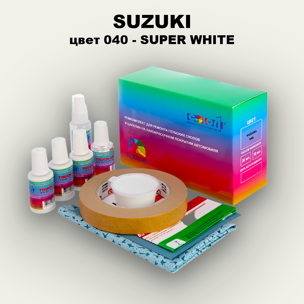 Ремкомплект для ремонта глубоких сколов и царапин SUZUKI, цвет 040 - SUPER WHITE