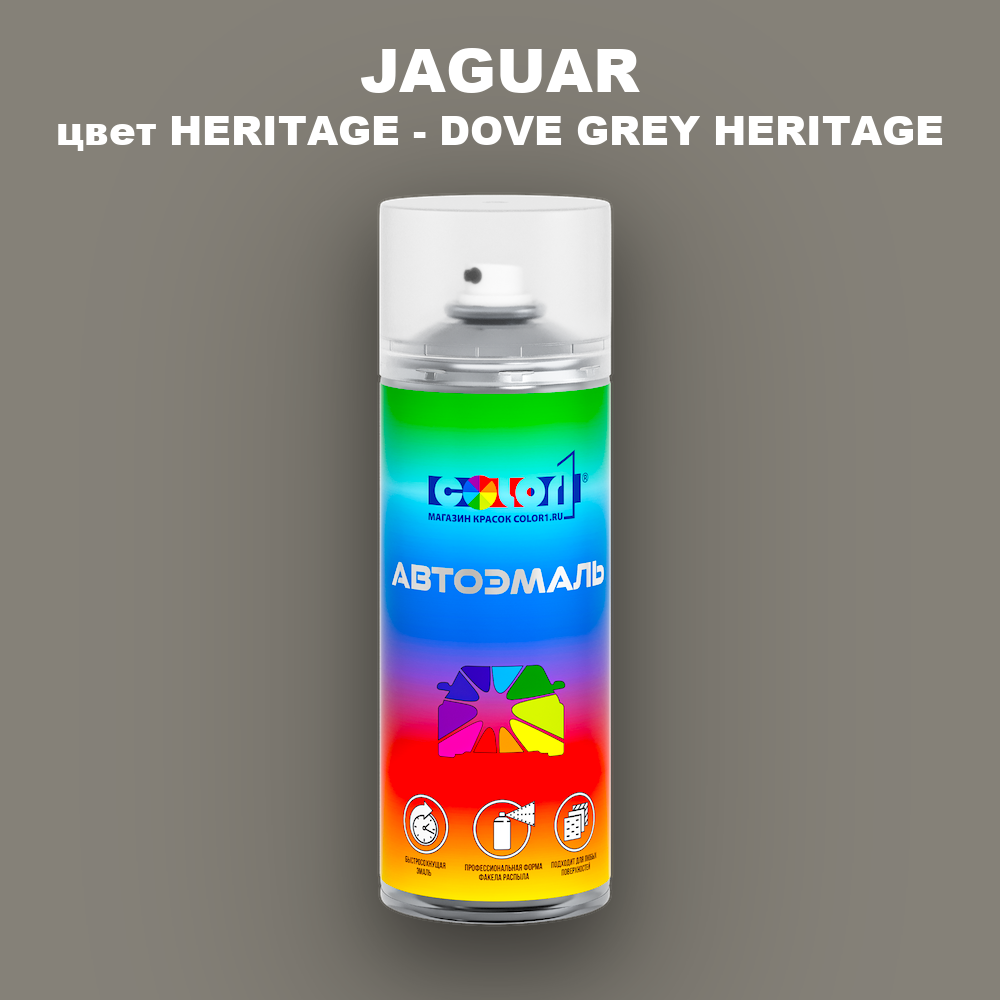 Аэрозольная краска JAGUAR, цвет HERITAGE - DOVE GREY HERITAGE