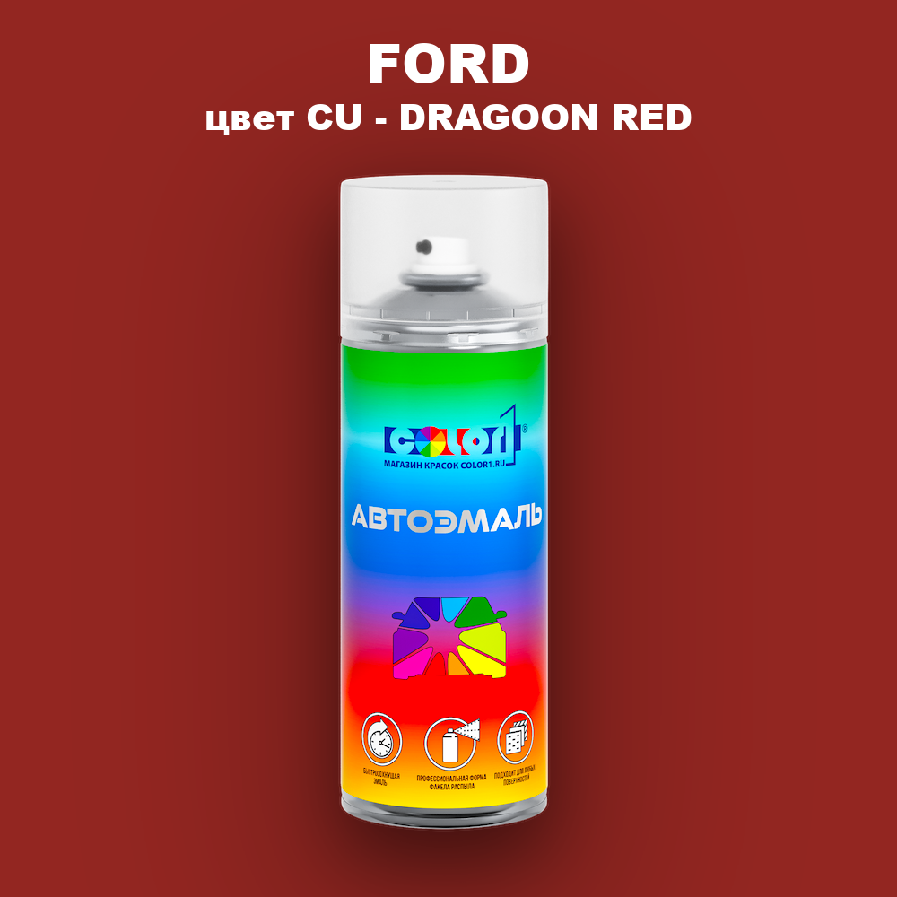 Аэрозольная краска FORD, цвет CU - DRAGOON RED