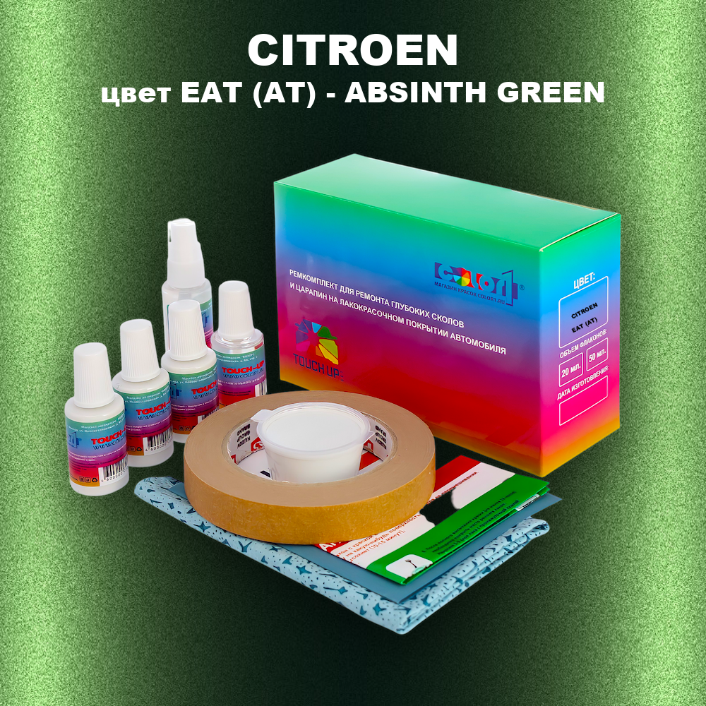 Ремкомплект для ремонта глубоких сколов и царапин CITROEN, цвет EAT (AT) - ABSINTH GREEN