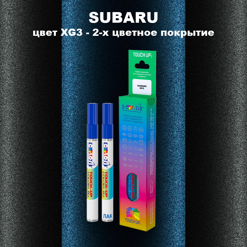 Маркер с краской SUBARU, цвет XG3 - 2-х цветное покрытие