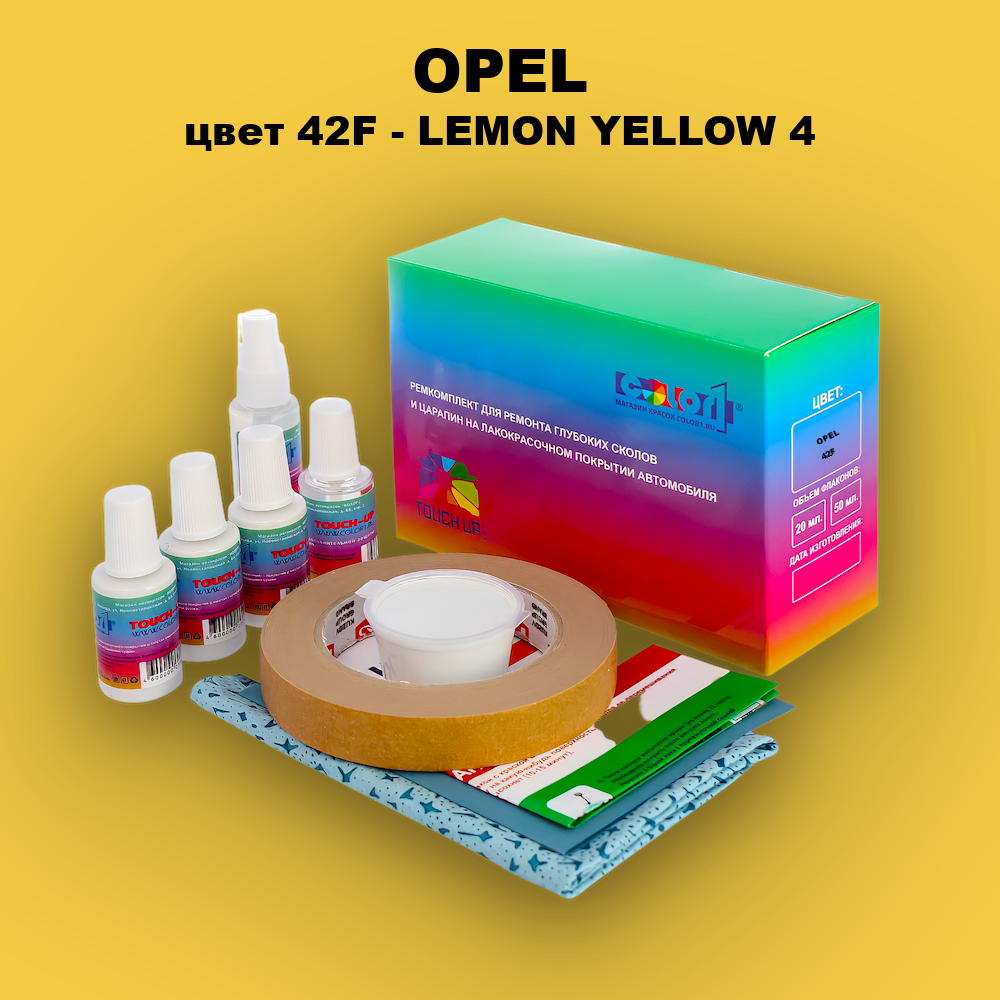 Ремкомплект для ремонта глубоких сколов и царапин OPEL, цвет 42F - LEMON YELLOW 4