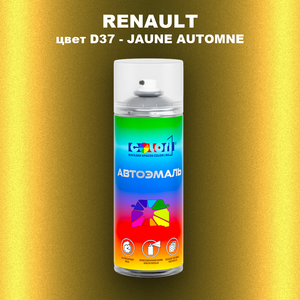 Аэрозольная краска RENAULT, цвет D37 - JAUNE AUTOMNE