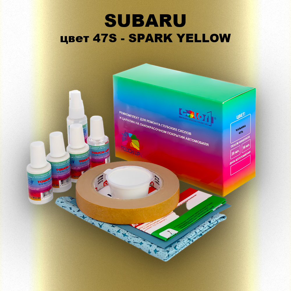 Ремкомплект для ремонта глубоких сколов и царапин SUBARU, цвет 47S - SPARK YELLOW