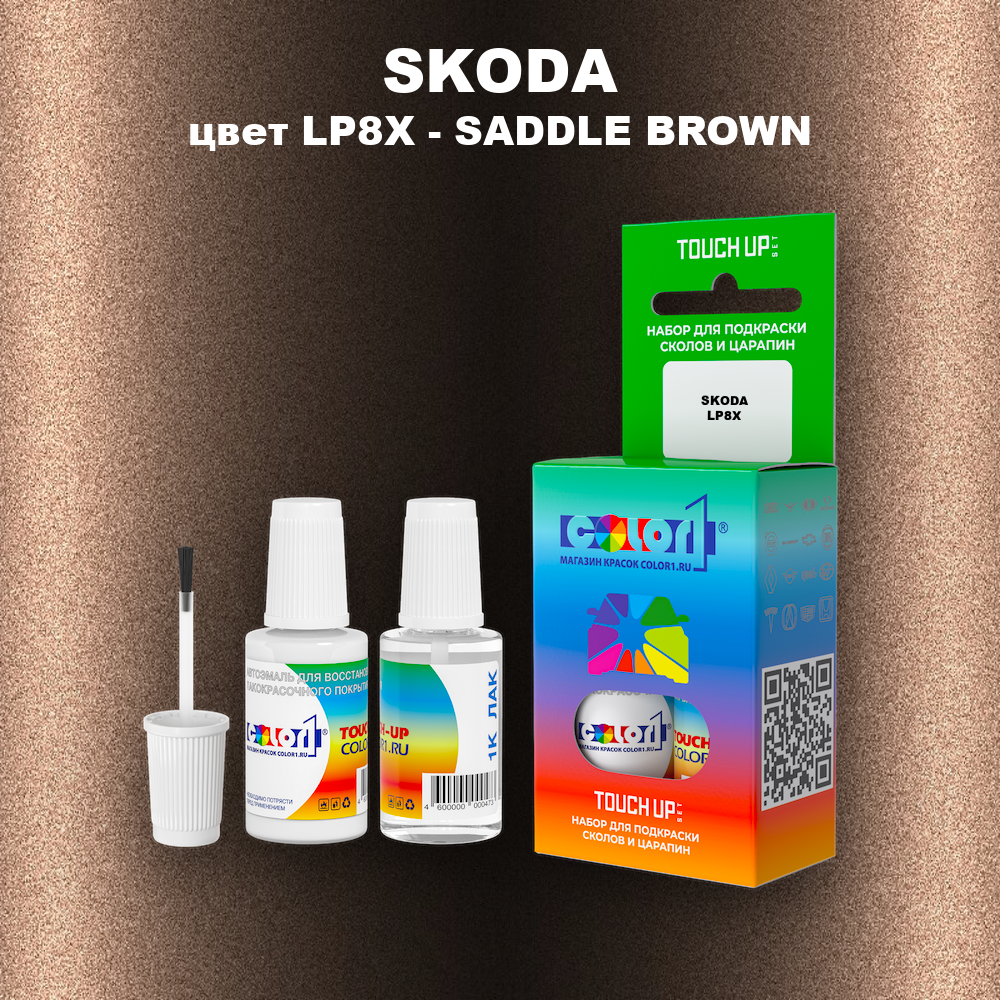 Краска для сколов во флаконе с кисточкой SKODA, цвет LP8X - SADDLE BROWN