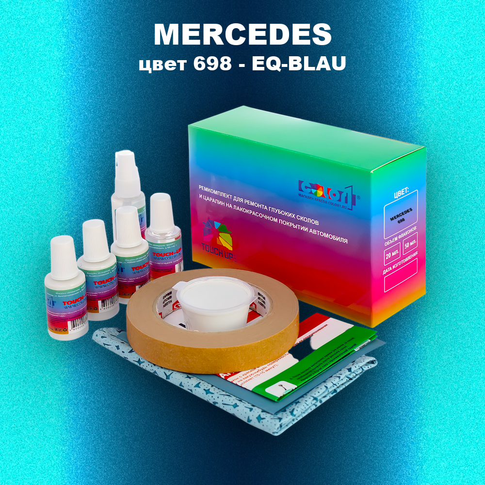 Ремкомплект для ремонта глубоких сколов и царапин MERCEDES, цвет 698 - EQ-BLAU