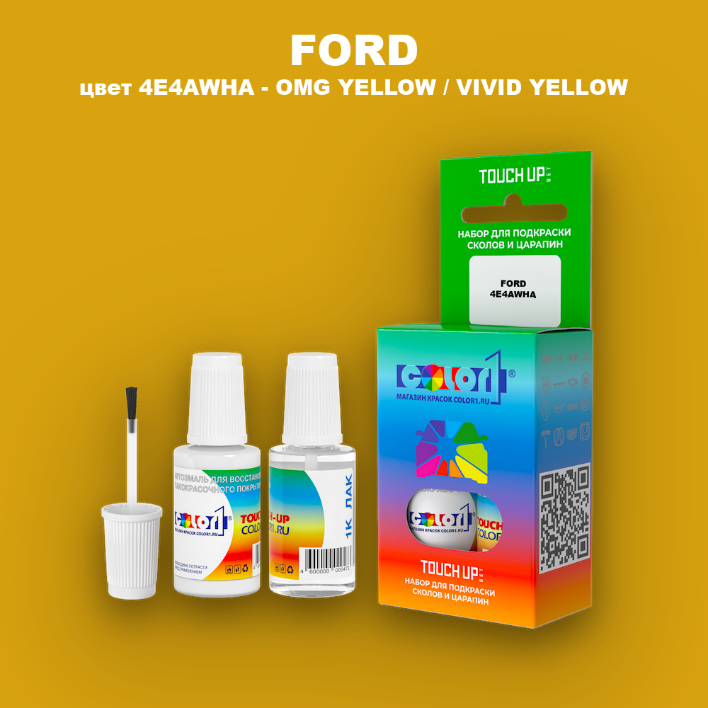 Краска для сколов во флаконе с кисточкой FORD, цвет 4E4AWHA - OMG YELLOW / VIVID YELLOW