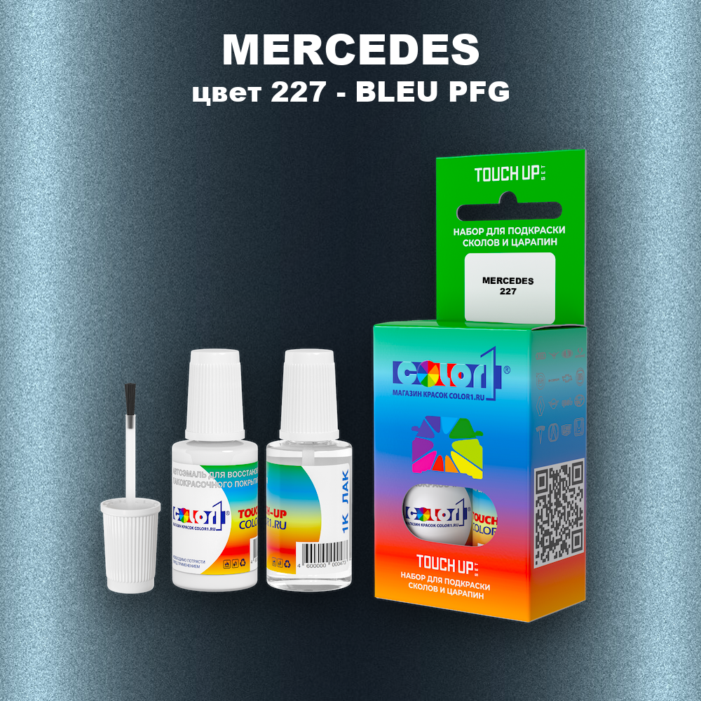 Краска для сколов во флаконе с кисточкой MERCEDES, цвет 227 - BLEU PFG