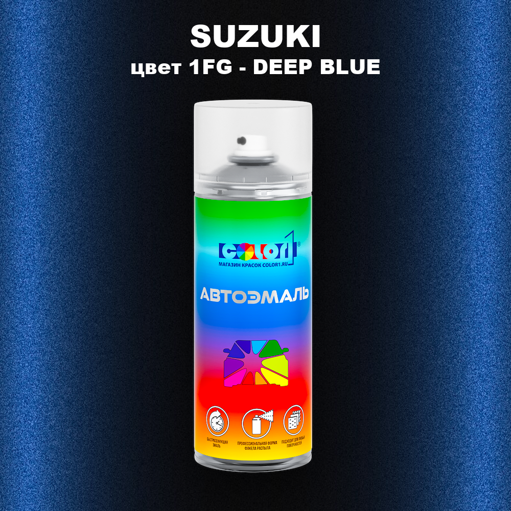 Аэрозольная краска SUZUKI, цвет 1FG - DEEP BLUE