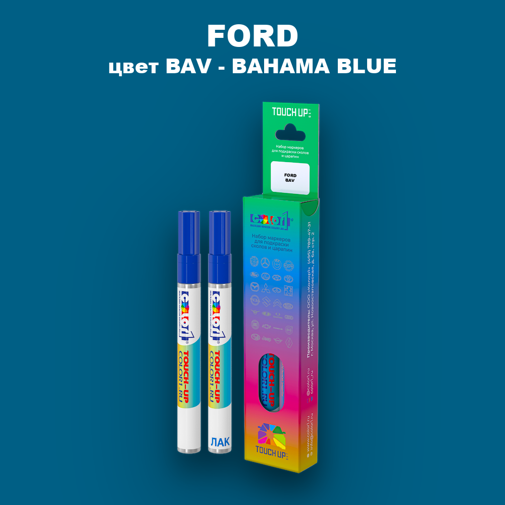 Маркер с краской FORD, цвет BAV - BAHAMA BLUE